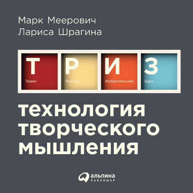 Produktbild: Tekhnologiya tvorcheskogo myshleniya