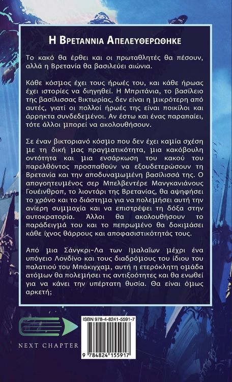 Produktbild: Η Βρετάννια Απελευθερώθηκε