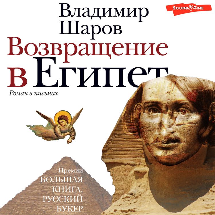Produktbild: Vozvraschenie v Egipet