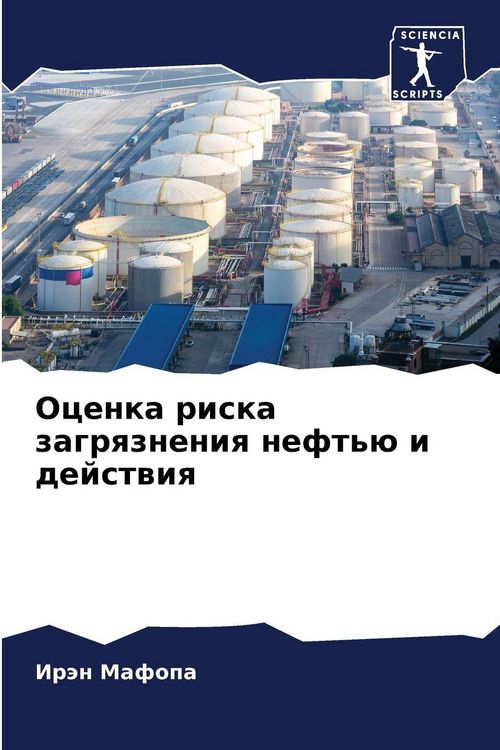 Produktbild: Ocenka riska zagrqzneniq neft'&uuml; i dejstwiq