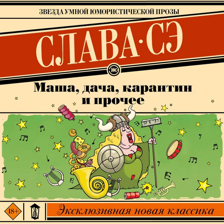 Produktbild: Masha, dacha, karantin i prochee