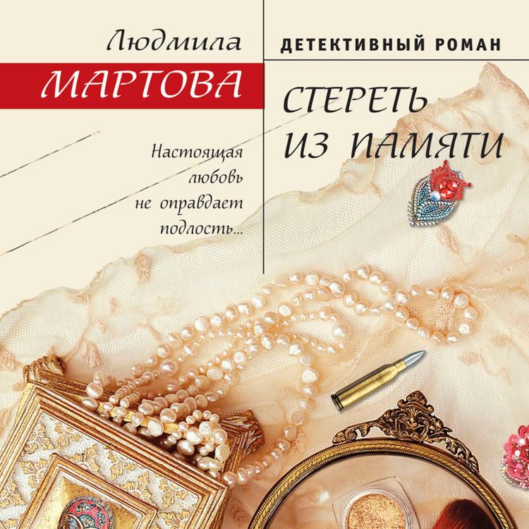 Produktbild: Steret' iz pamyati