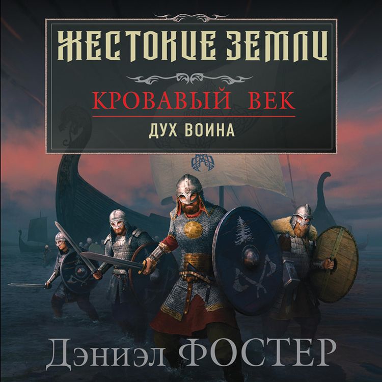 Produktbild: Krovavyy vek. Duh voina