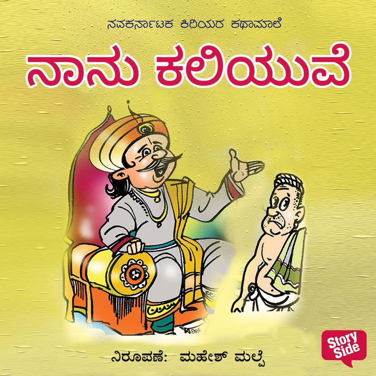 Produktbild: Nanu Kaliyuve