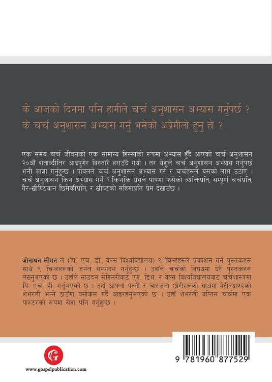 Produktbild: Understanding Church Discipline / चर्च अनुशासन सम्बन्धी बुझाइ