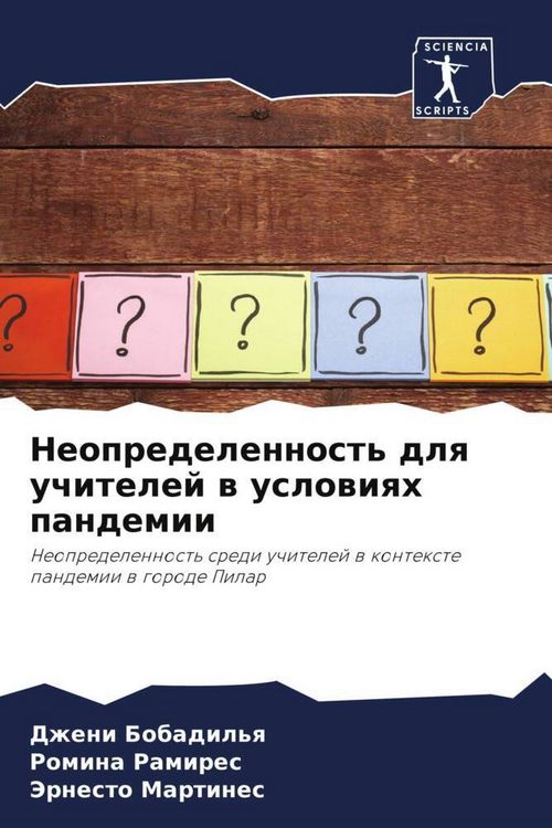 Produktbild: Neopredelennost' dlq uchitelej w uslowiqh pandemii