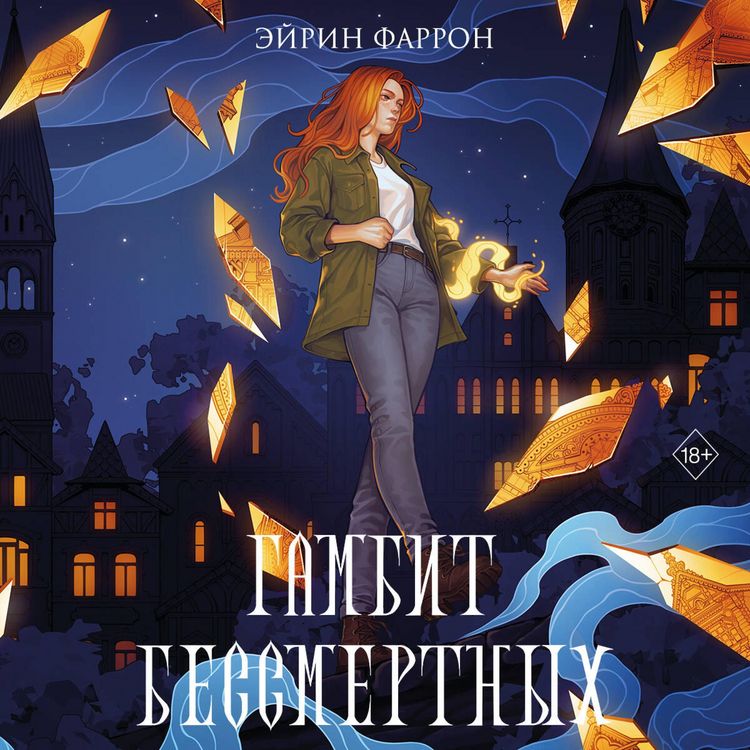 Produktbild: Gambit Bessmertnyh