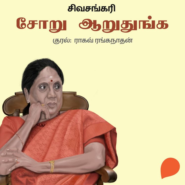 Produktbild: Soru Aarudhunga