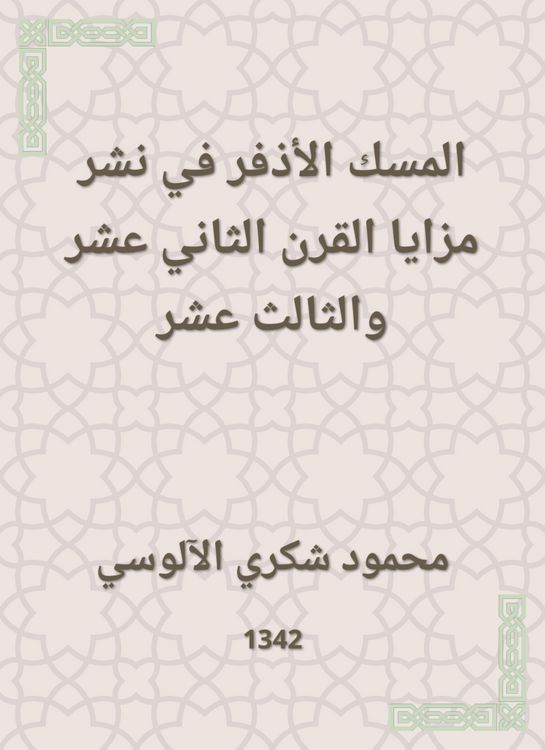 Produktbild: The vanity musk in spreading the advantages of the twelfth and thirteenth century
