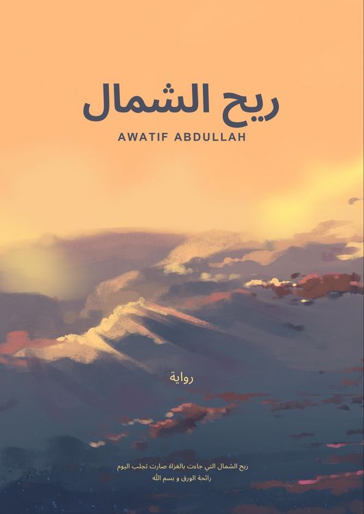 Produktbild: ريح الشمال