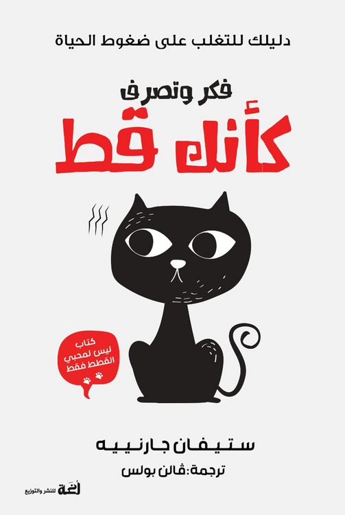 Produktbild: How to Live Like Your Cat