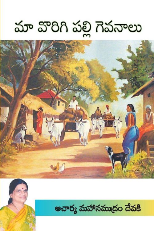 Produktbild: Maa Vorigipalli Gevanaalu (Telugu)