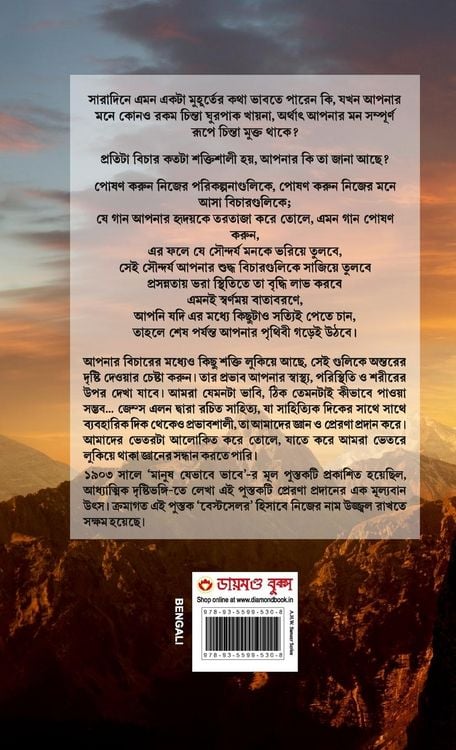 Produktbild: As a Man Thinketh (মানুষ যেভাবে ভাবে)