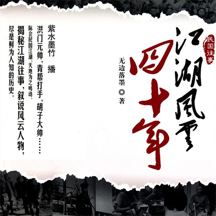 Produktbild: 江湖风云四十年