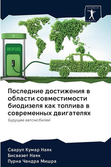 Produktbild: Poslednie dostizheniq w oblasti sowmestimosti biodizelq kak topliwa w sowremennyh dwigatelqh