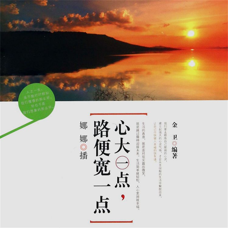 Produktbild: 心大一点，路便宽一点