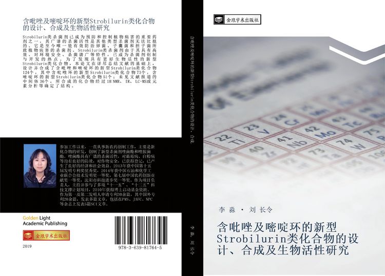 Produktbild: Han bi zuo ji mi ding huan de xin xing Strobilurin lei hua he wu de she ji he cheng ji sheng wu huo xing yan jiu