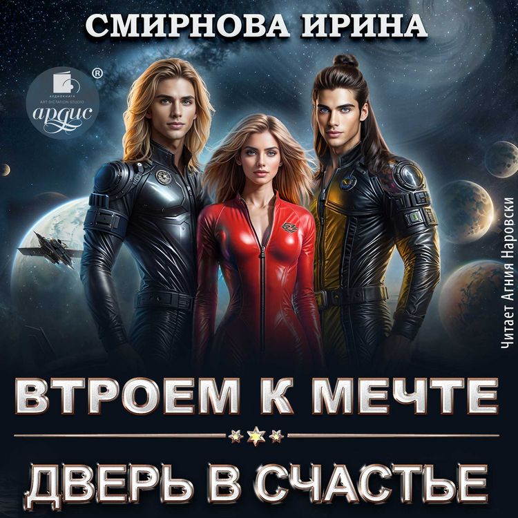 Produktbild: Vtroyom k mechte. Dver' v schast'e