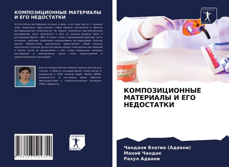 Produktbild: Kompozicionnye Materialy I Ego Nedostatki