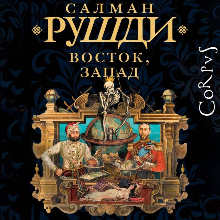 Produktbild: Vostok, Zapad