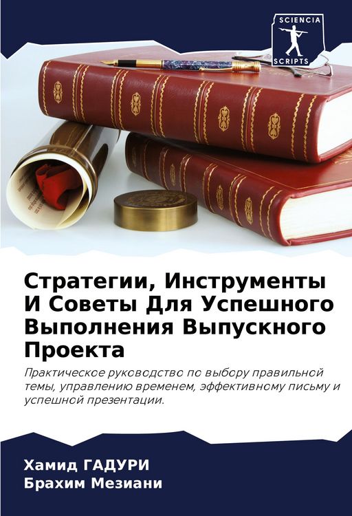 Produktbild: Strategii, Instrumenty I Sowety Dlq Uspeshnogo Vypolneniq Vypusknogo Proekta