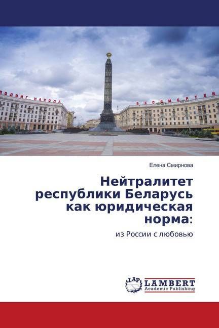 Produktbild: Nejtralitet respubliki Belarus' kak &uuml;ridicheskaq norma: