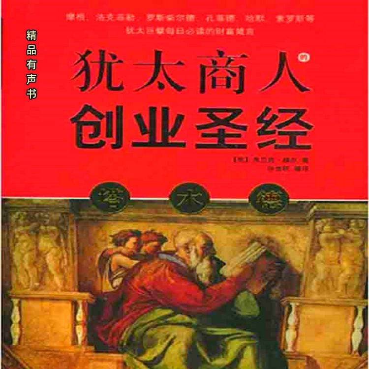 Produktbild: 塔木德：犹太商人的创业圣经