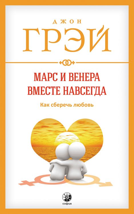 Produktbild: Mars and Venus Together Forever