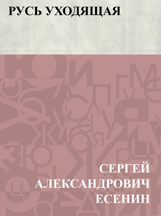 Produktbild: Rus' ukhodjashchaja