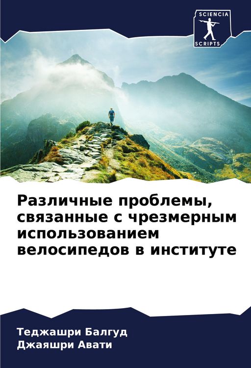 Produktbild: Razlichnye problemy, swqzannye s chrezmernym ispol'zowaniem welosipedow w institute