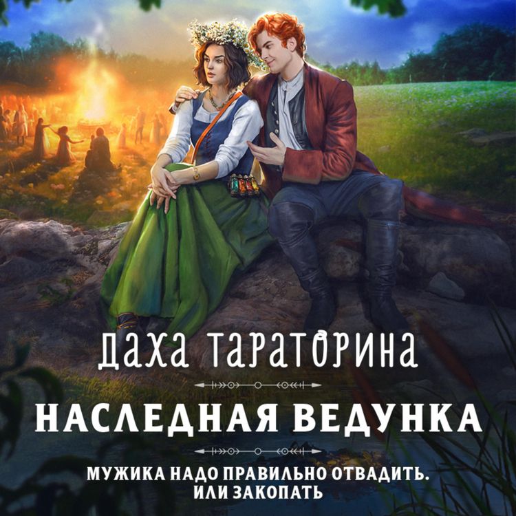 Produktbild: Naslednaya vedunka