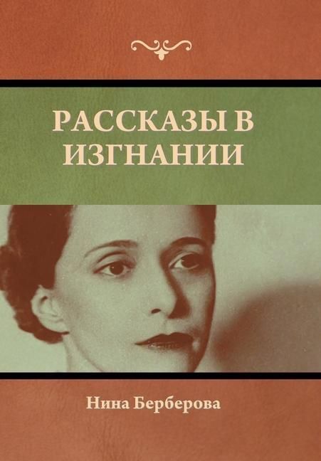 Produktbild: Рассказы в изгнании