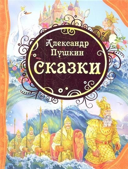 Produktbild: Aleksandr Pushkin. Skazki