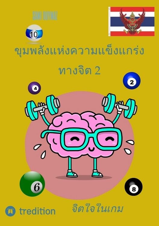 Produktbild: ขุมพลังแห่งความแข็งแกร่งทางจิต 2
