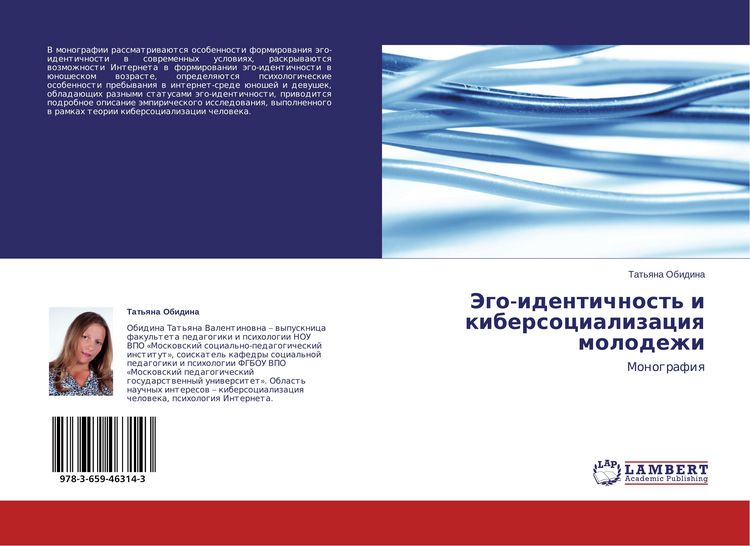 Produktbild: Jego-identichnost' i kibersocializaciq molodezhi