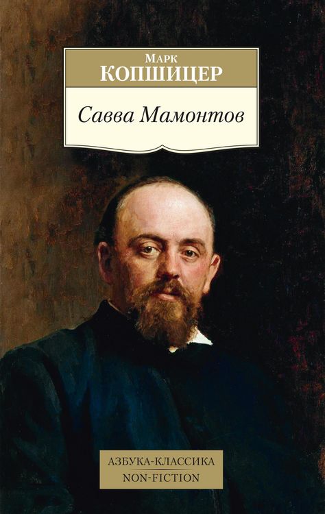 Produktbild: Savva Mamontov