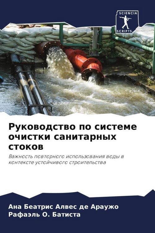 Produktbild: Rukowodstwo po sisteme ochistki sanitarnyh stokow