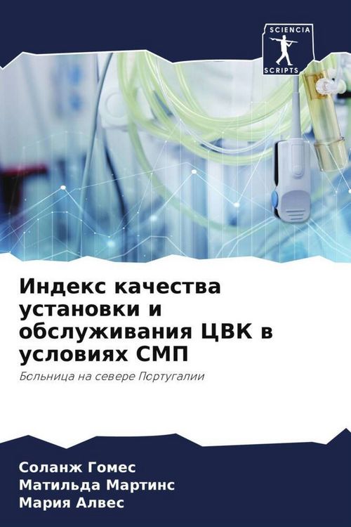 Produktbild: Index kachestwa ustanowki i obsluzhiwaniq CVK w uslowiqh SMP