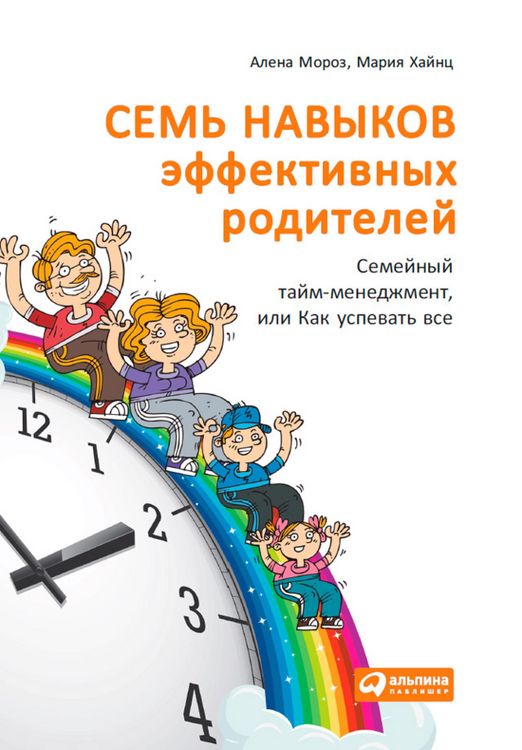 Produktbild: Sem' navykov effektivnyh roditeley: Semeynyy taym-menedzhment, ili Kak uspevat' vse
