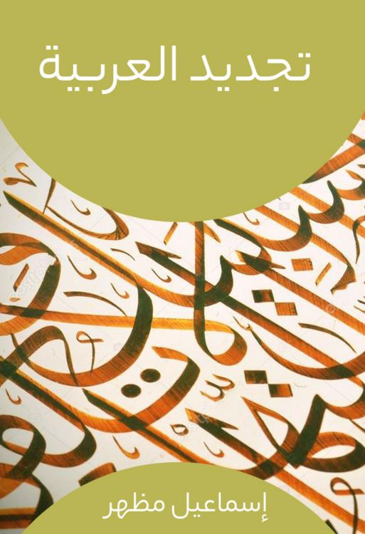 Produktbild: Arabic renewal