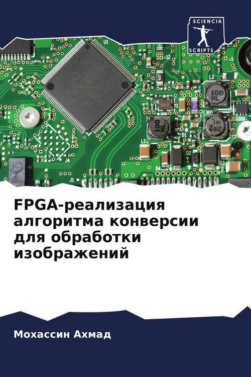 Produktbild: FPGA-realizaciq algoritma konwersii dlq obrabotki izobrazhenij