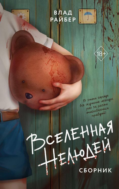Produktbild: Vselennaya nelyudey