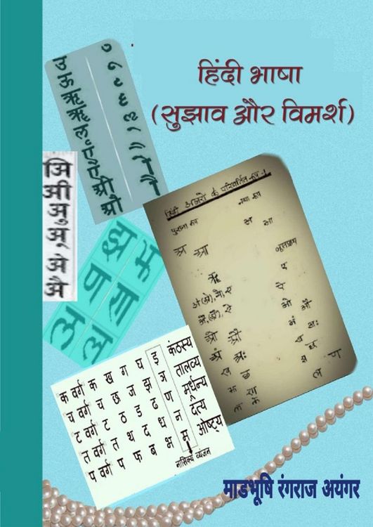 Produktbild: Hindi BHasha Sujhaw aur Vimarsh