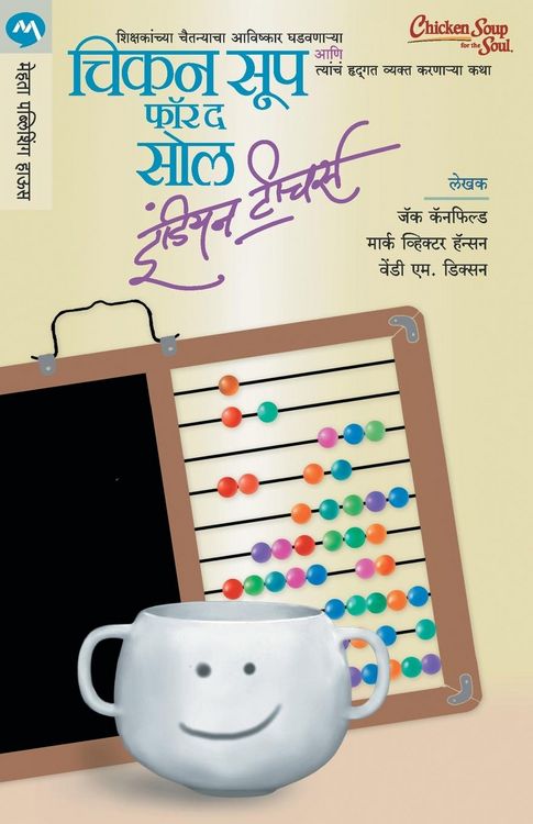 Produktbild: Chicken Soup For The Soul Indian Teachers
