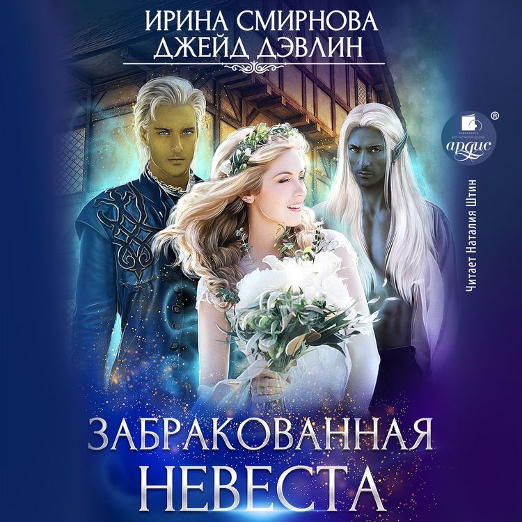 Produktbild: Zabrakovannaya nevesta