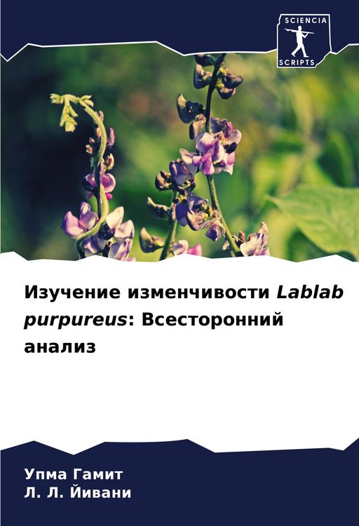 Produktbild: Izuchenie izmenchiwosti Lablab purpureus: Vsestoronnij analiz