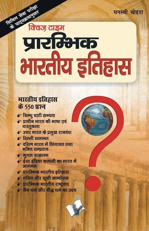 Produktbild: Prarambhik Bhartiya Itihas