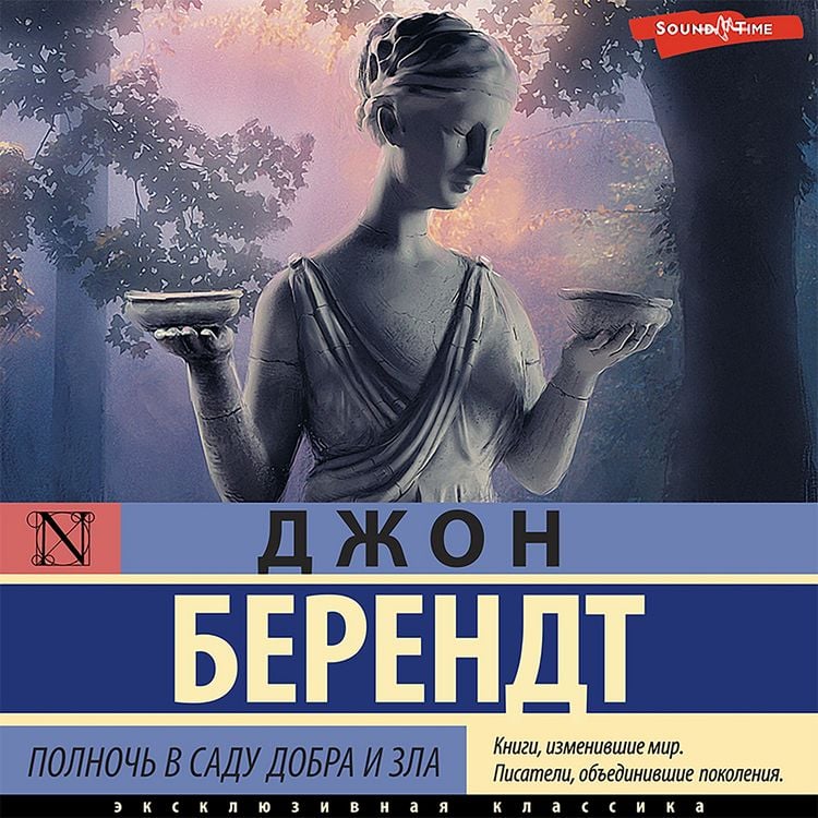 Produktbild: Polnoch' v sadu dobra i zla. CHast' pervaya