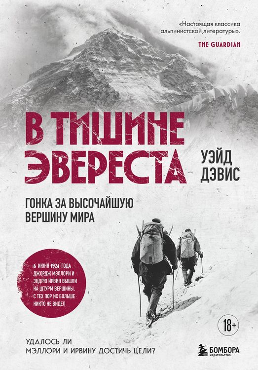 Produktbild: V tishine Everesta. Gonka za vysochayshuyu vershinu mira