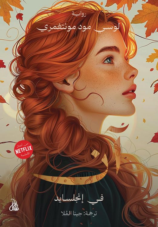 Produktbild: Anne of Ingleside
